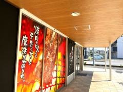 牛角　彦根店