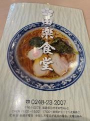 田楽食堂