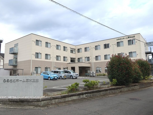 ふるさとホーム厚木三田