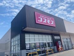 ドラッグストアコスモス田崎店