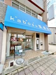 kabosu整骨院
