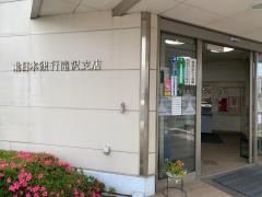 北日本銀行滝沢支店