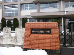将監小学校