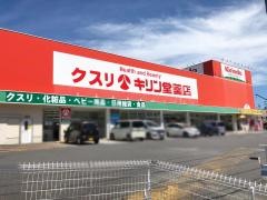 キリン堂　伊賀上野東店