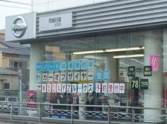 京都日産右京店
