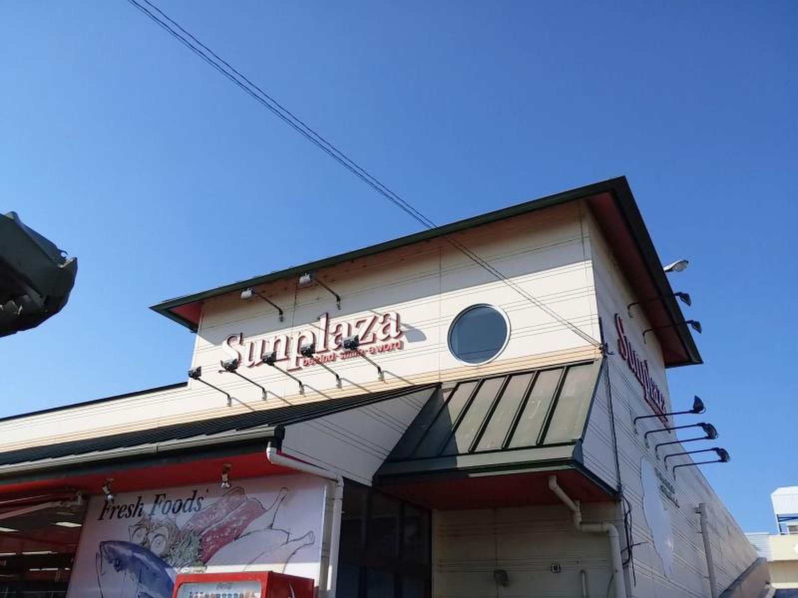 サン プラザ 誉田 店