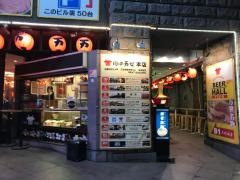 肉の万世　本店万世