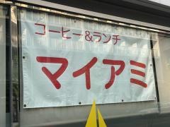 喫茶マイアミ