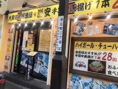 大衆昭和居酒屋　関内の夕焼け一番星　関内酒場