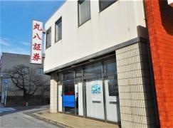 丸八証券株式会社　西尾支店