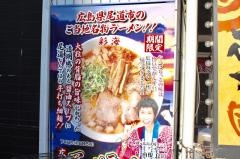 らあめん花月嵐　浦安店