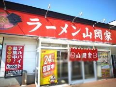 ラーメン山岡家　樽川店