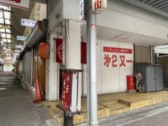 又一そば鶴形店