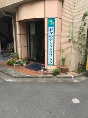 おかのデンタルクリニック