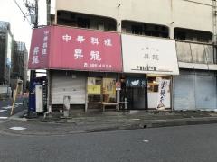昇龍