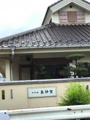 真砂家