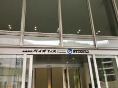 株式会社エヌ・ティ・ティ・ロジスコ