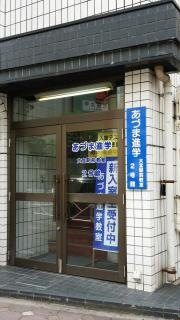 あづま進学教室　大宮駅前教室２号館