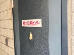 湘南カイロ治療センター