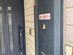 湘南カイロ治療センター