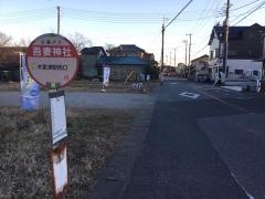 「吾妻神社前」バス停留所
