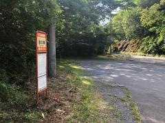 「室の腰」バス停留所