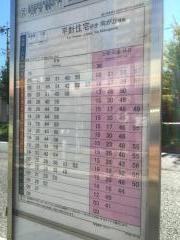 「原三丁目」バス停留所
