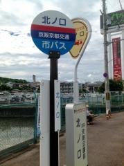 「北ノ口」バス停留所