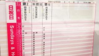 「沼小学校前」バス停留所