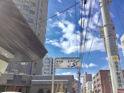 ユキサキナビ 札幌市営地下鉄東西線琴似駅 札幌市西区琴似一条