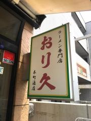 おり久　木町通店