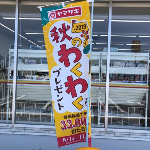 デイリーヤマザキ 熊本託麻北店／ホームメイト