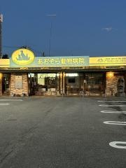 あおぞら動物病院