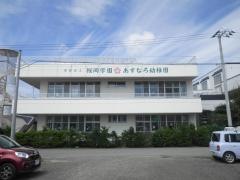 あすなろ幼稚園