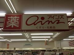 アインズあいの里東急店