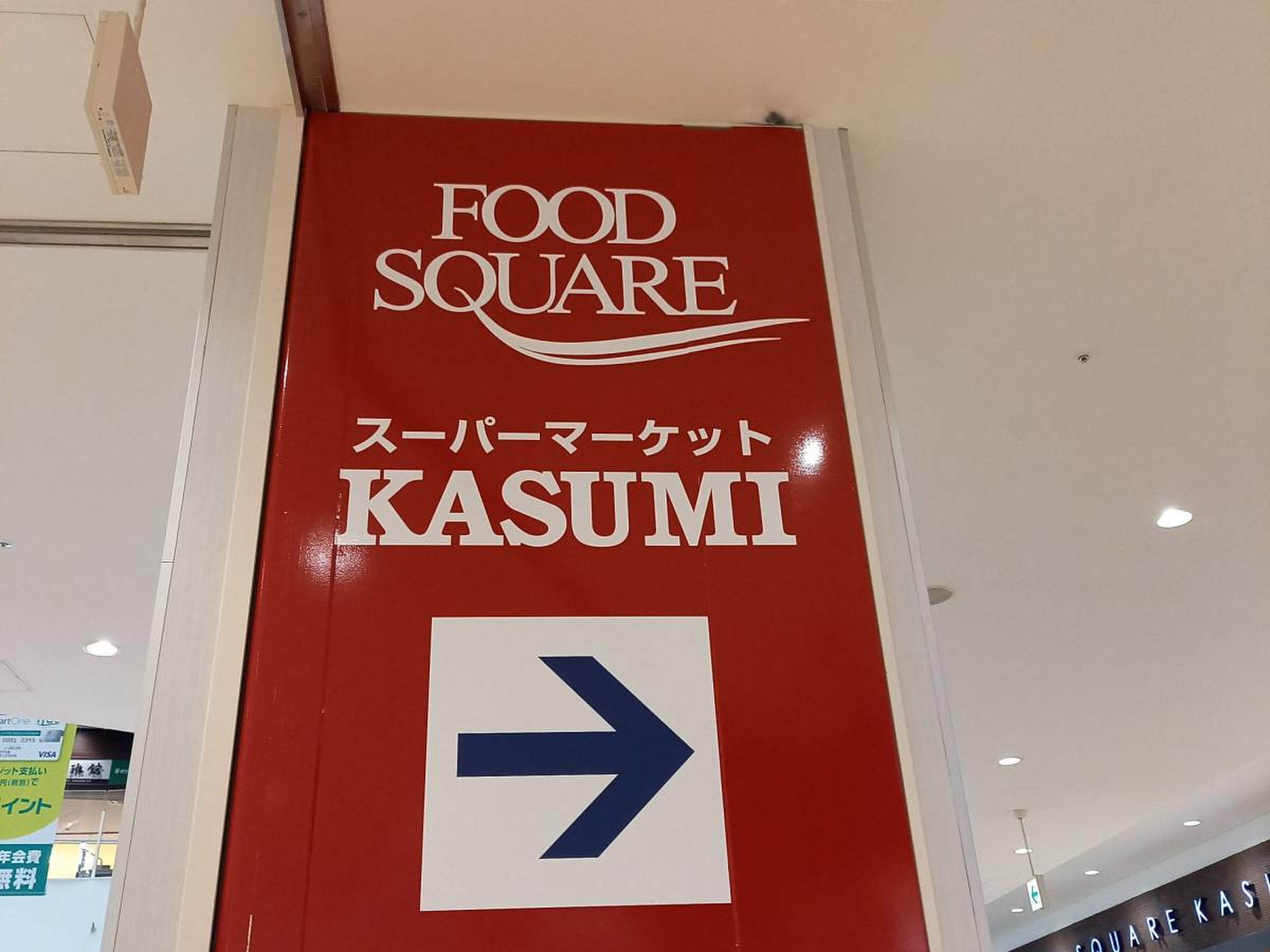 カスミ フード スクエア つくば スタイル 店