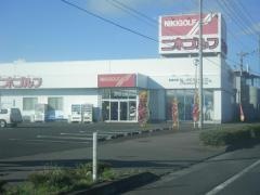 二木ゴルフ　水戸店