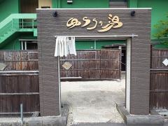 スーパー銭湯ゆららの湯