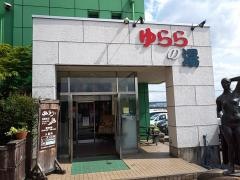 スーパー銭湯ゆららの湯