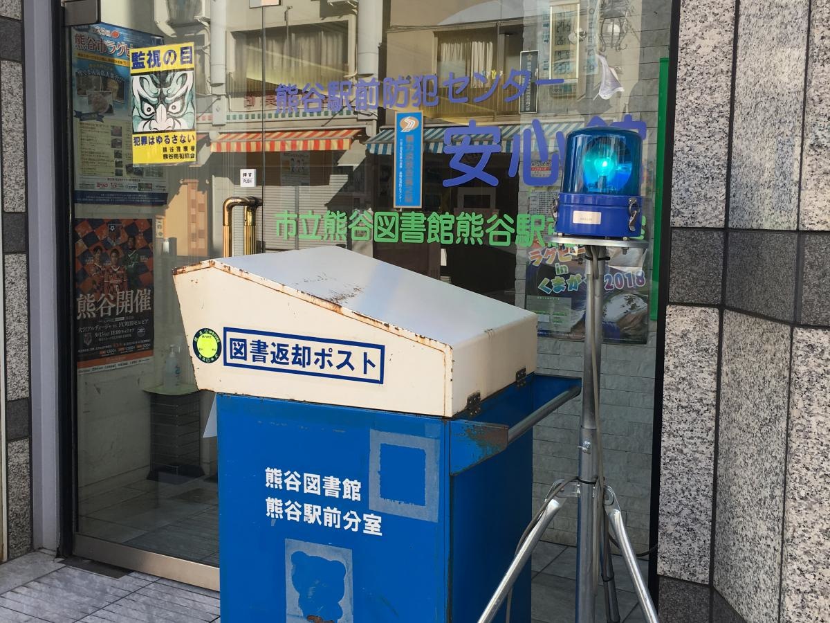 熊谷図書館熊谷駅前分室