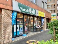 ヴィクトリアゴルフ　練馬関町店