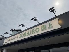 道の駅　国上