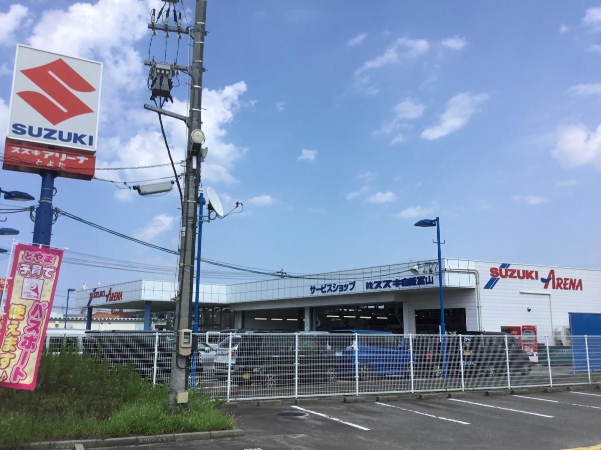 スズキ自販富山スズキアリーナとよた