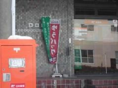多治見旭ケ丘簡易郵便局