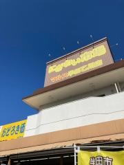 にぎわい市場マルス半田乙川店