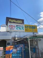 にぎわい市場マルス半田乙川店