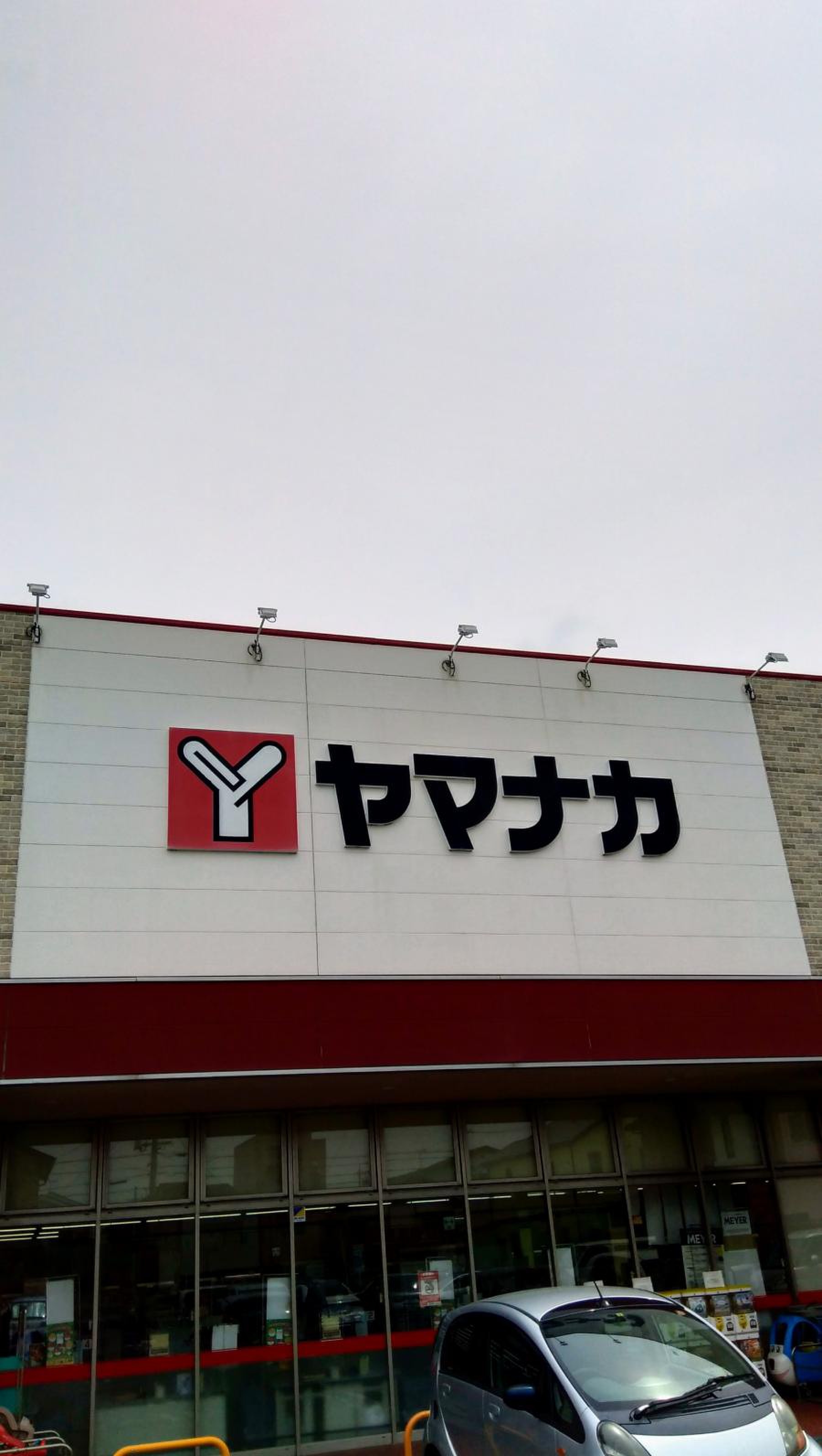 ヤマナカ 西 羽田 店