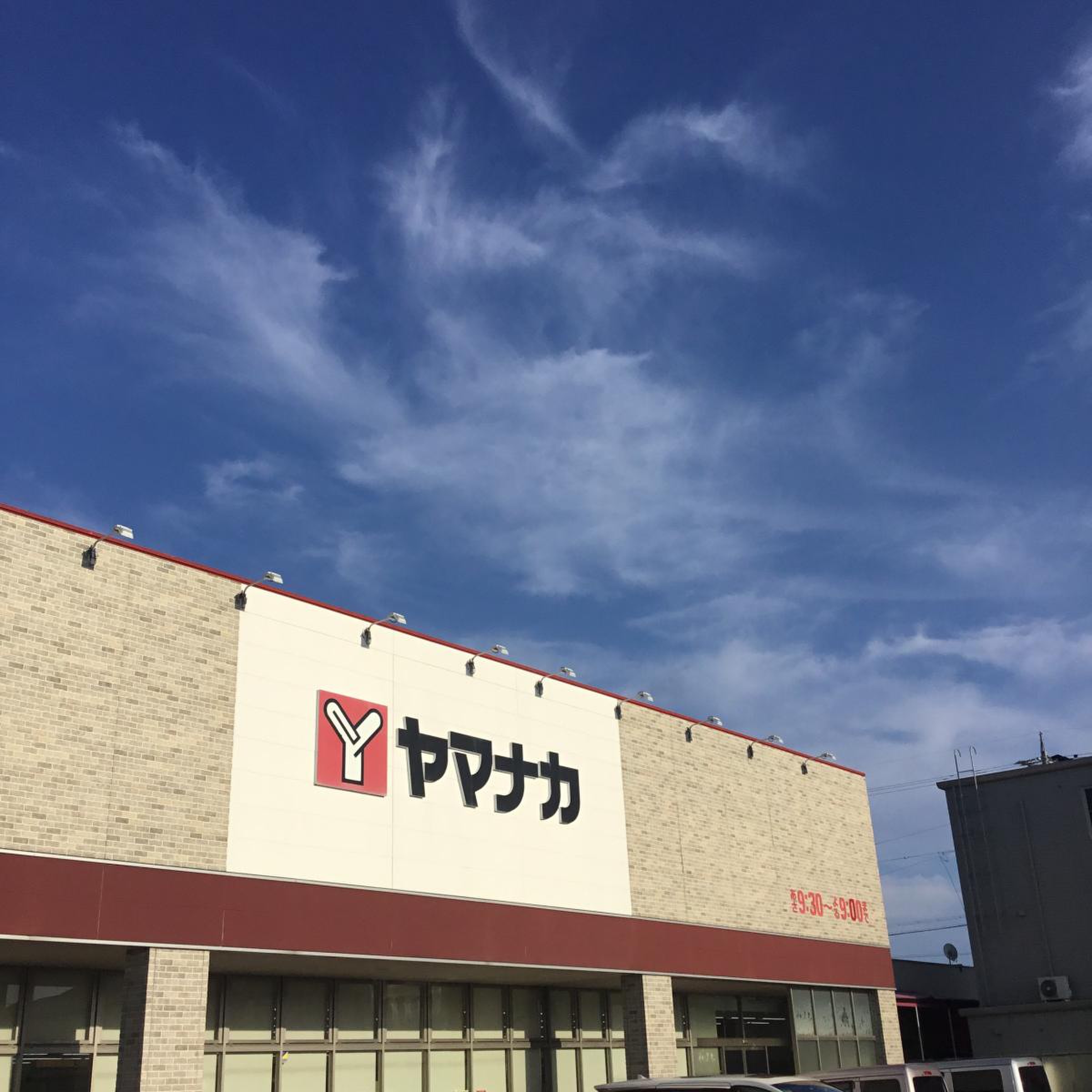 ヤマナカ 西 羽田 店