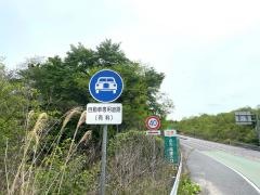 せと赤津ＩＣ
