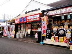 オートバックス　京都北山店
